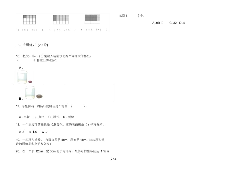 人教版人教版练习题复习测试六年级上册小学数学一单元试卷.docx_第2页