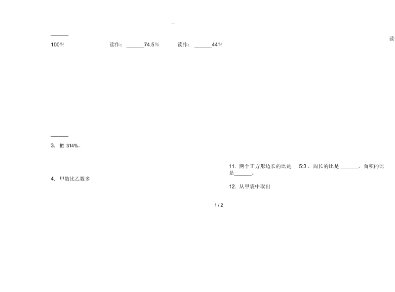 人教版人教版同步复习测试六年级上册小学数学四单元试卷.docx_第3页