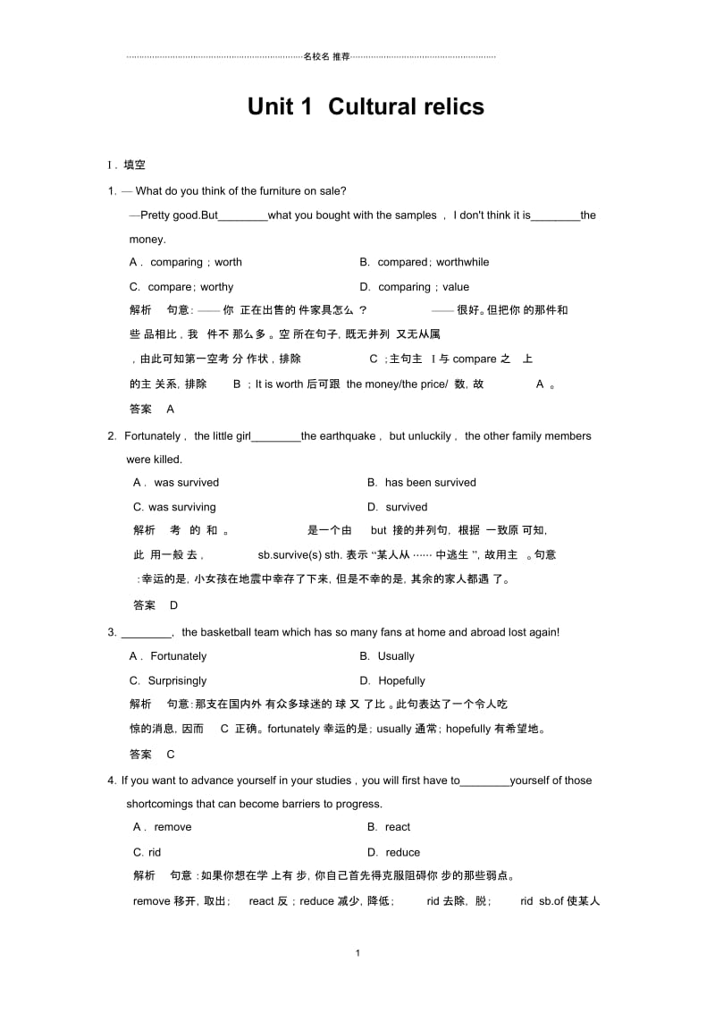 高考英语一轮单元强化名师精编训练精品复习人教版新课标必修2Unit(1).docx_第1页