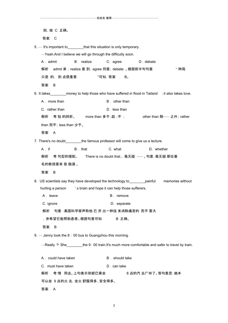 高考英语一轮单元强化名师精编训练精品复习人教版新课标必修2Unit(1).docx_第2页