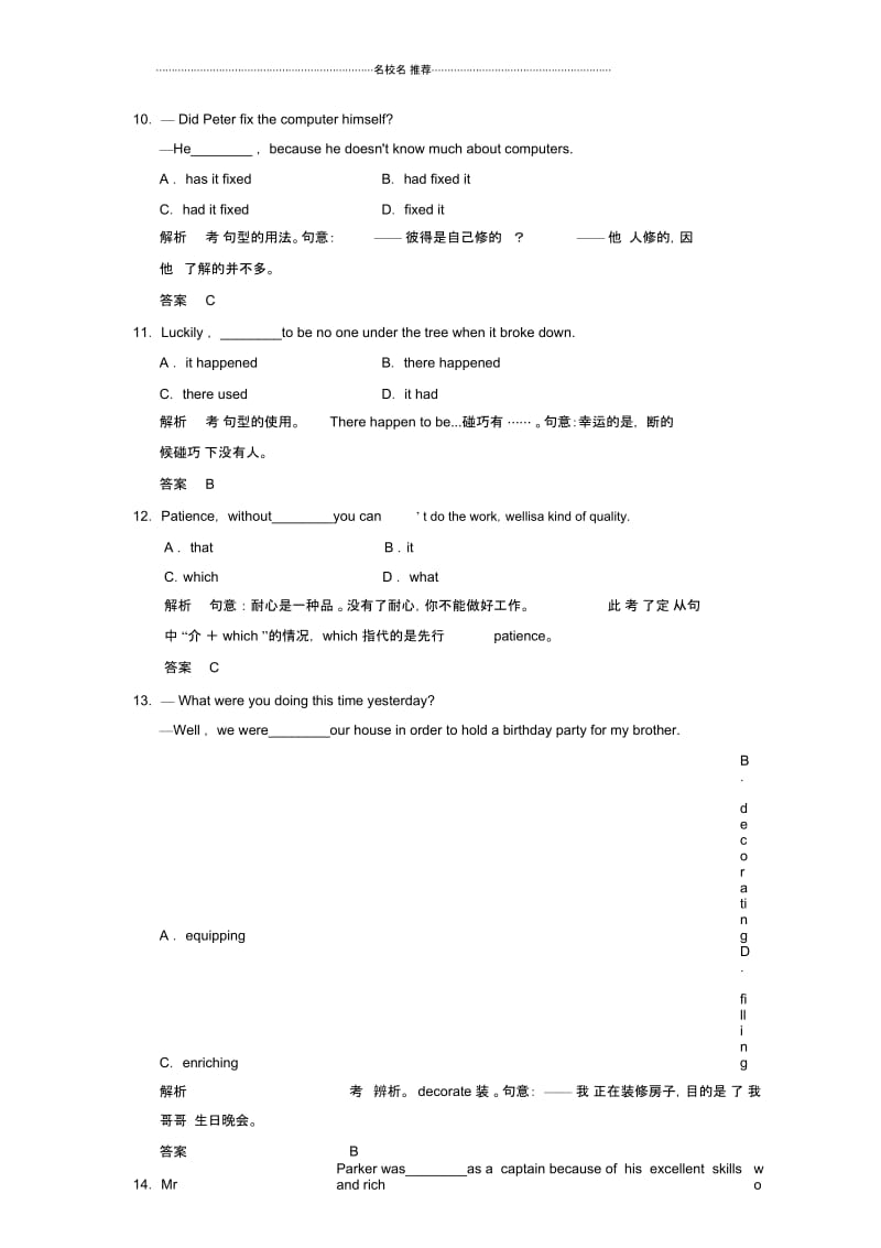 高考英语一轮单元强化名师精编训练精品复习人教版新课标必修2Unit(1).docx_第3页