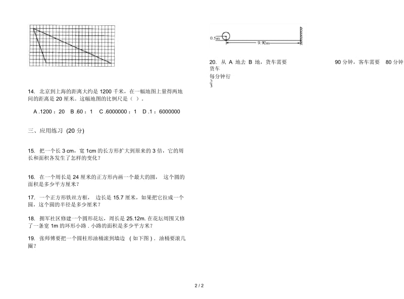 人教版人教版突破练习六年级上册小学数学五单元试卷.docx_第2页