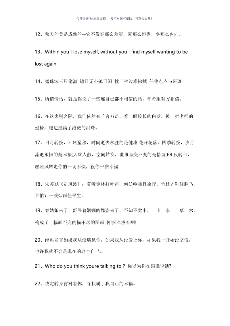 关于离别伤感的句子Word版.doc_第2页