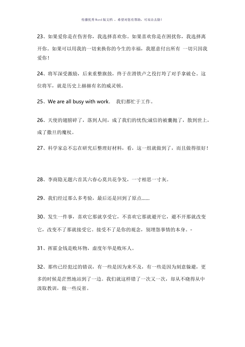 关于离别伤感的句子Word版.doc_第3页