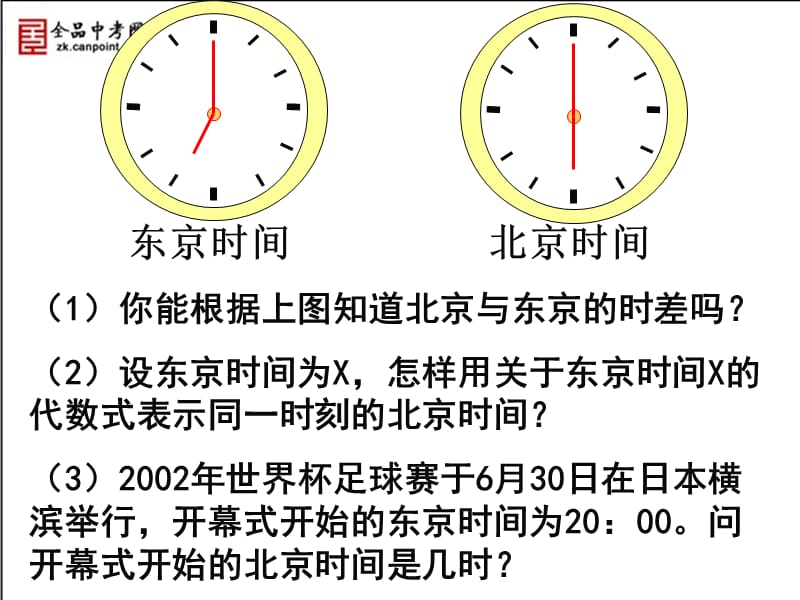 23代数式的值(PPT).ppt_第2页