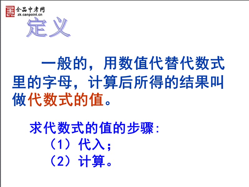 23代数式的值(PPT).ppt_第3页