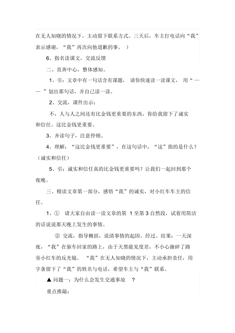 《诚实与信任》第二课时教学设计.docx_第2页