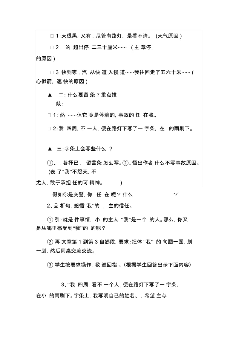 《诚实与信任》第二课时教学设计.docx_第3页