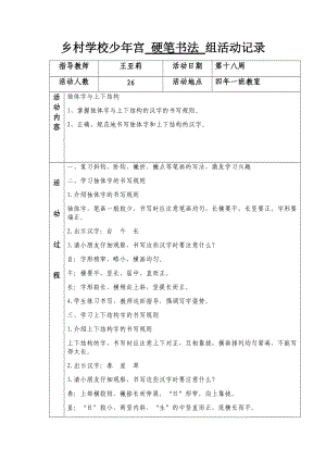 第十八周书法教案.doc