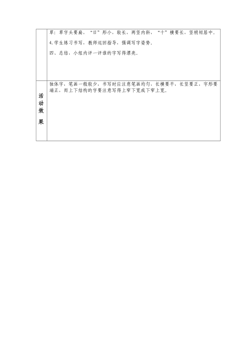 第十八周书法教案.doc_第2页