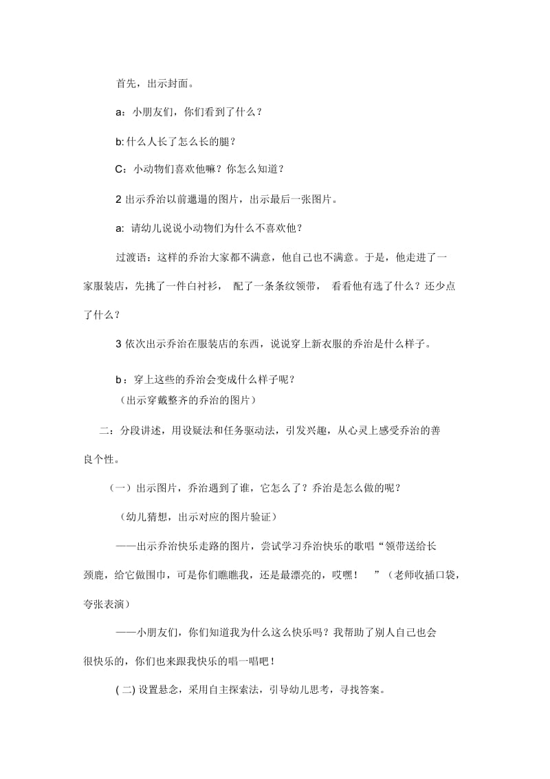 语言绘本教学活动.docx_第2页