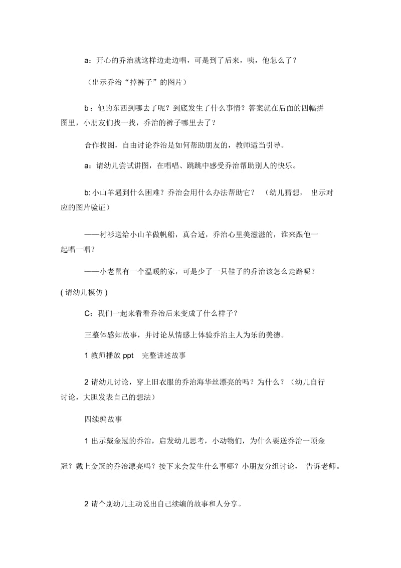 语言绘本教学活动.docx_第3页