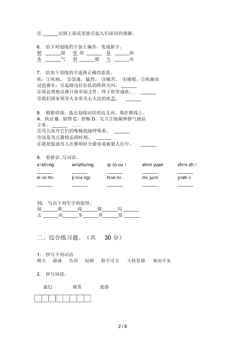 部编版语文六年级上册期末试卷(最新).docx_第2页