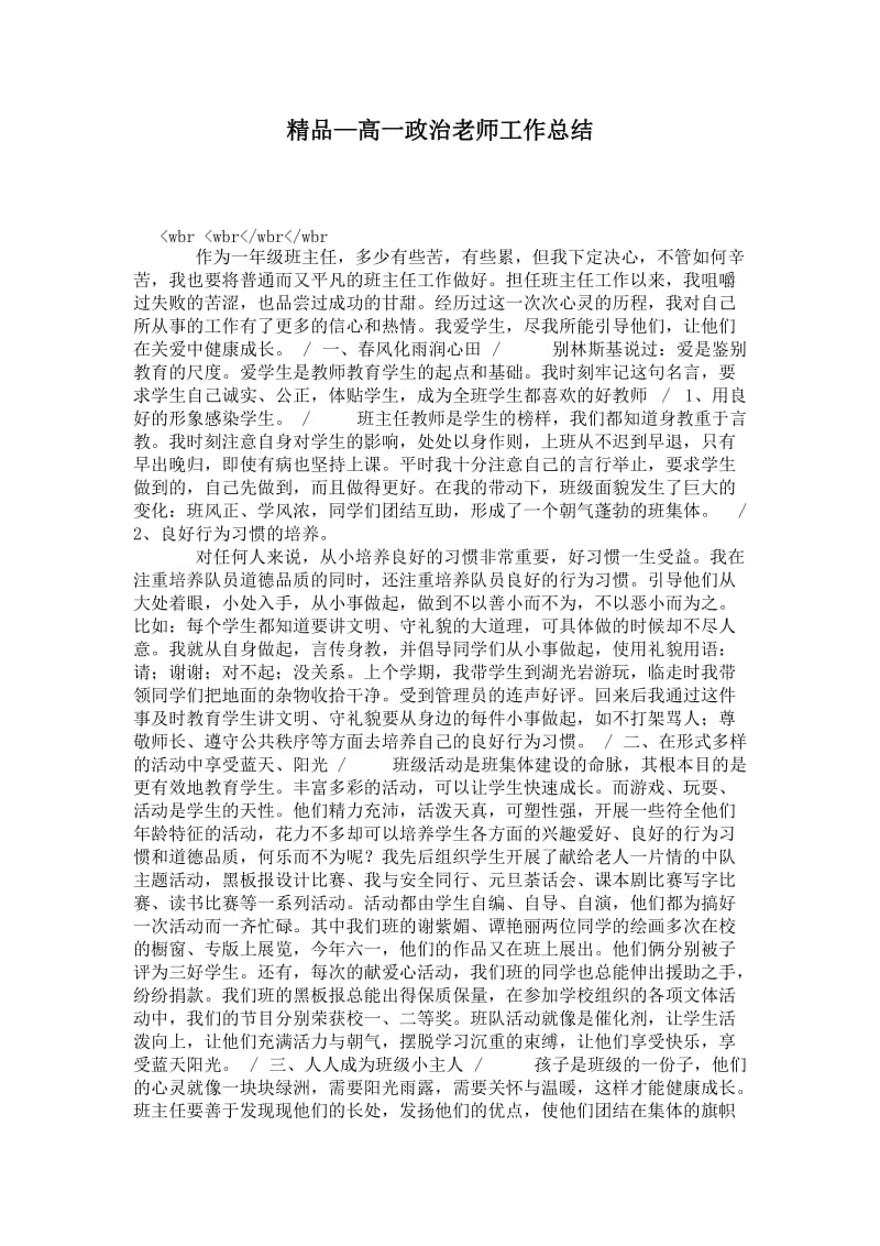 精品—高一政治老师工作总结.doc_第1页