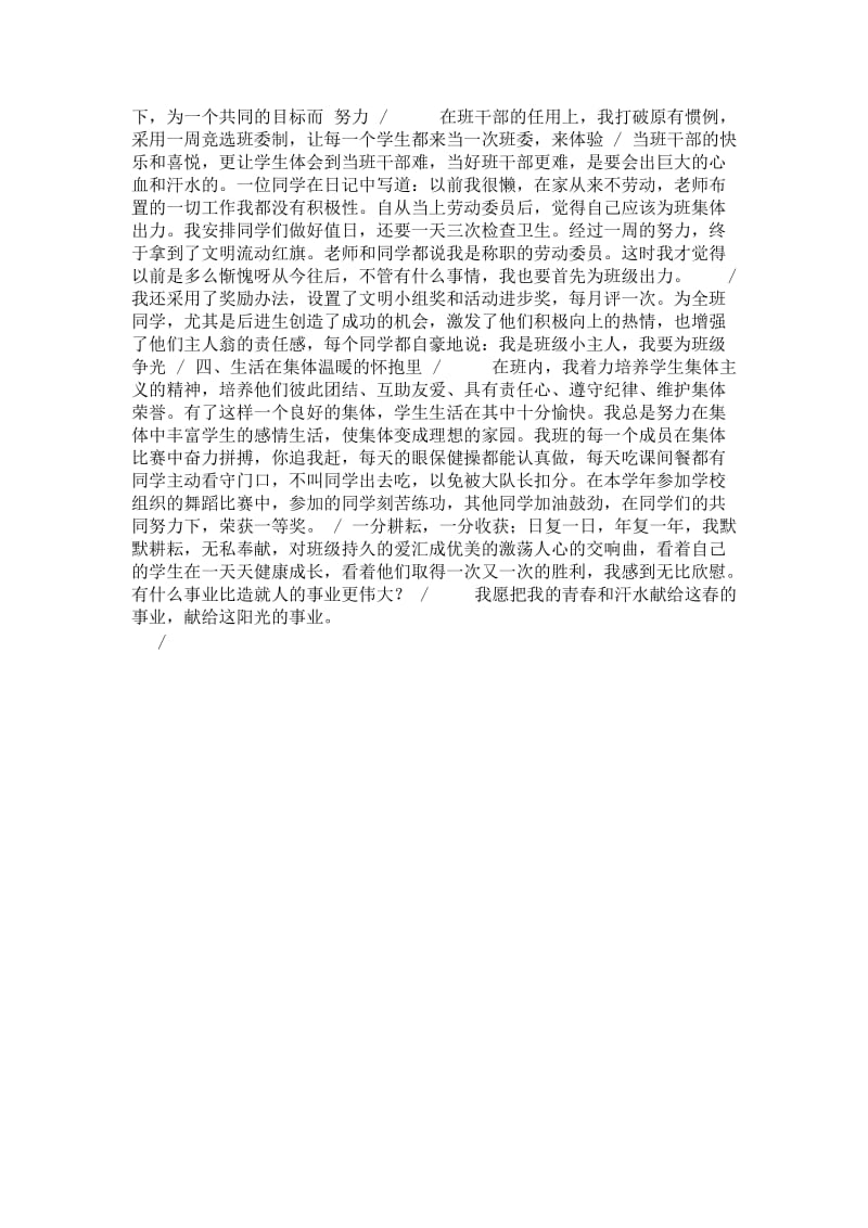 精品—高一政治老师工作总结.doc_第2页