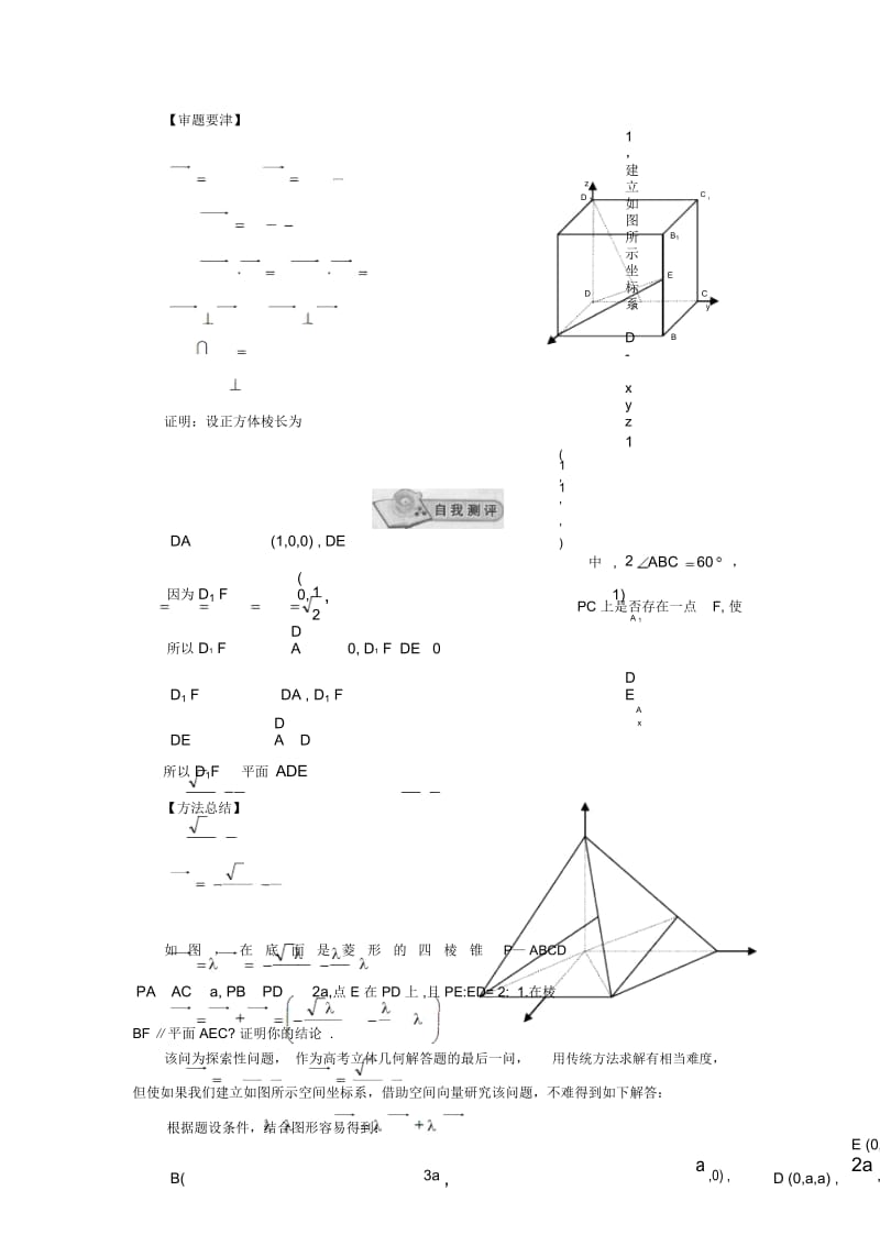 高中数学选修2-1新教学案：3.2立体几何中的向量方法(3).docx_第2页