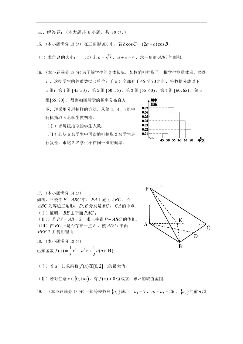 北京市育才学校2014届高三数学上学期期中试题文 新人教A版.doc_第3页