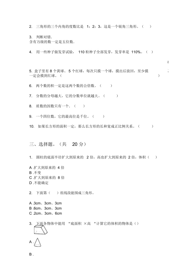 部编人教版五年级数学上册第一次月考试卷(汇总).docx_第2页