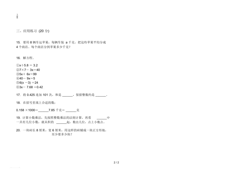 人教版人教版全真竞赛五年级上册小学数学五单元试卷.docx_第2页