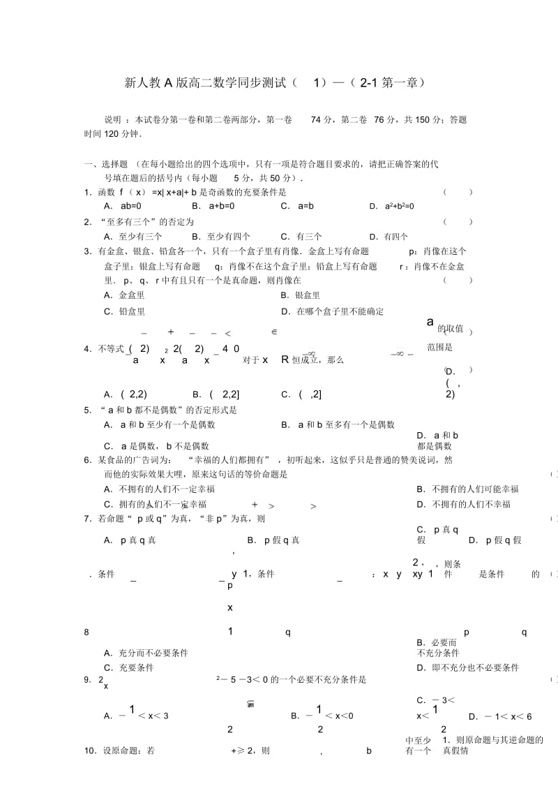 高中数学《简单的逻辑联结词》同步练习1新人教A版选修2-1.docx_第1页