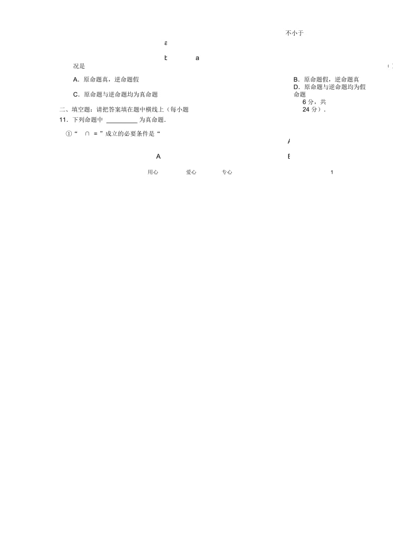 高中数学《简单的逻辑联结词》同步练习1新人教A版选修2-1.docx_第2页