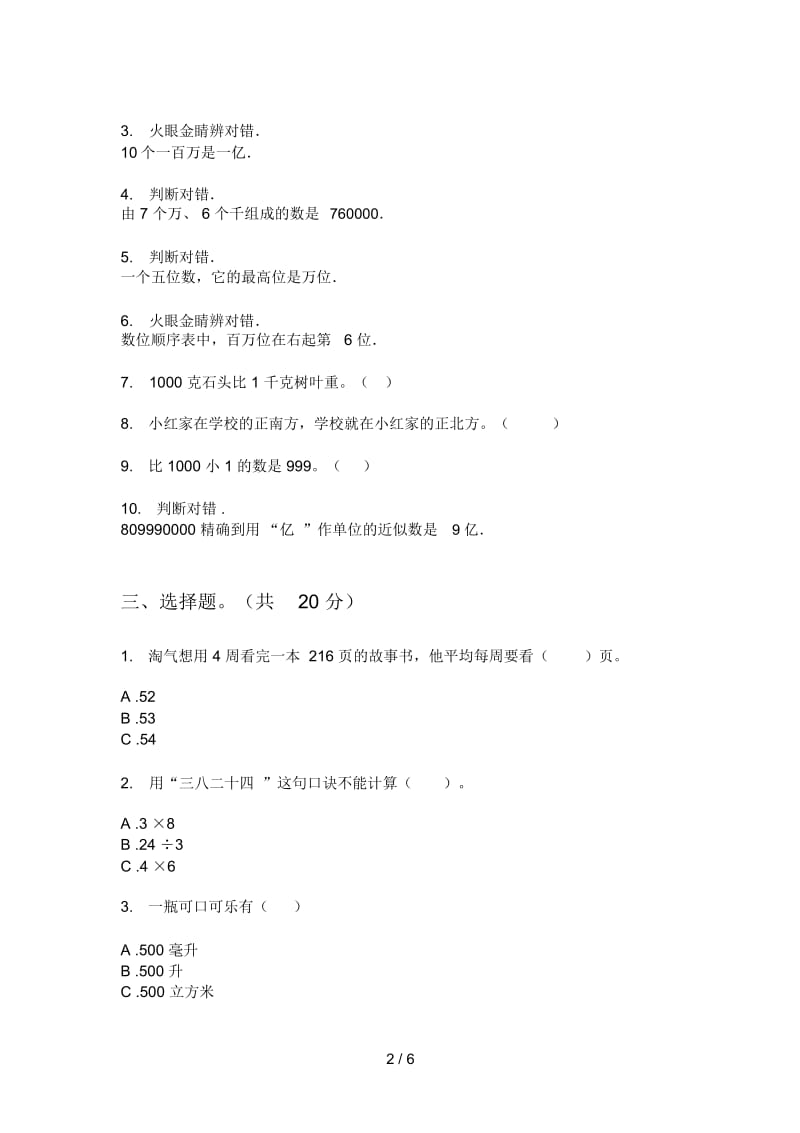 部编版二年级期中上册数学检测卷(精选).docx_第2页