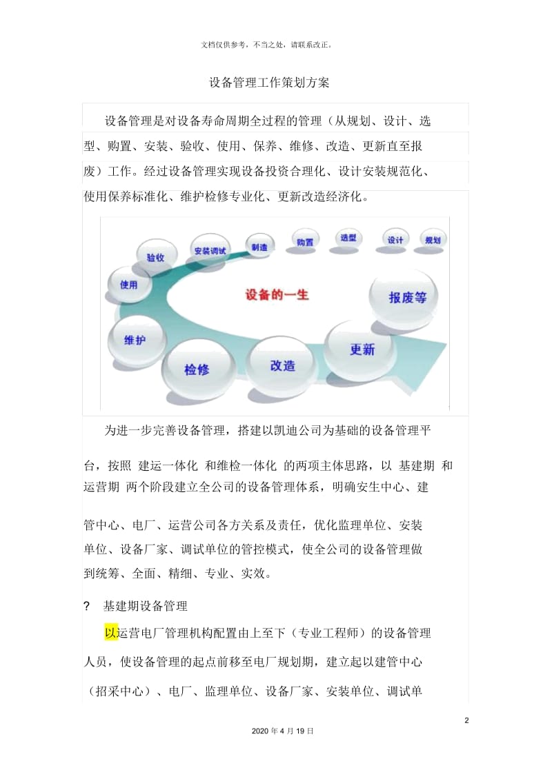 设备管理工作策划方案.docx_第2页