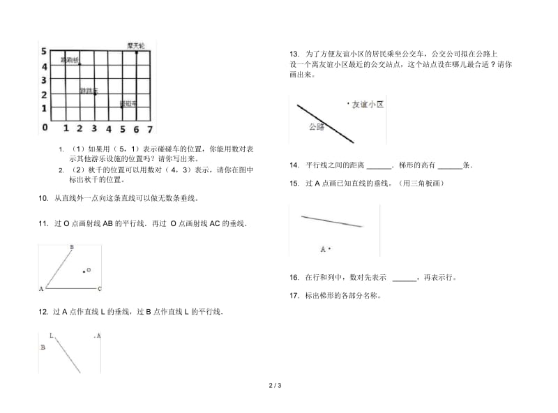 人教版人教版全真全能四年级上册小学数学五单元试卷.docx_第2页