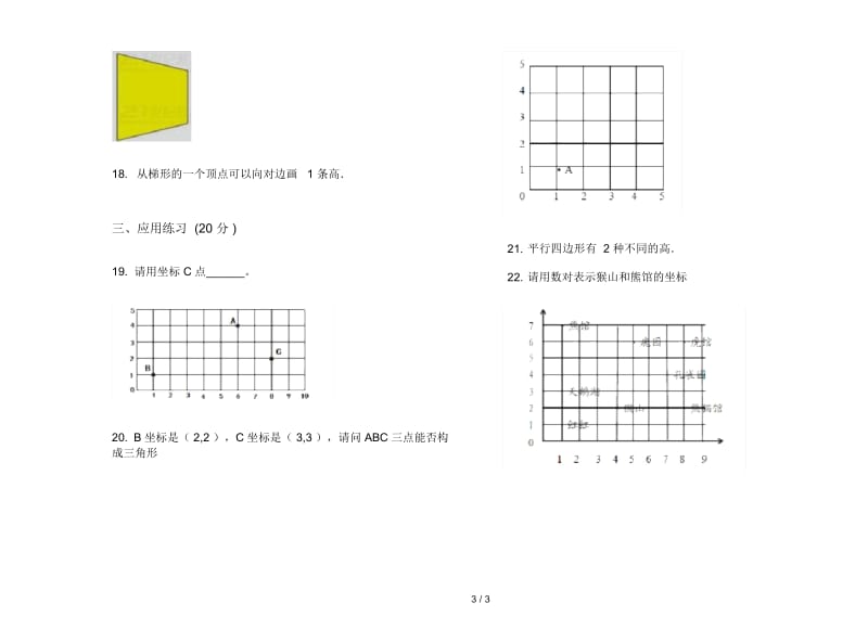 人教版人教版全真全能四年级上册小学数学五单元试卷.docx_第3页