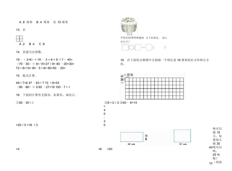 人教版人教版同步积累三年级上册小学数学五单元试卷.docx_第2页