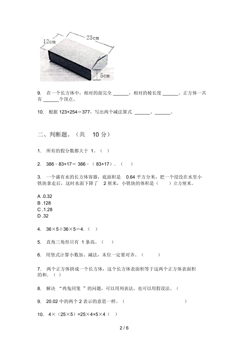 苏教版四年级期中数学上期考试试卷.docx_第2页