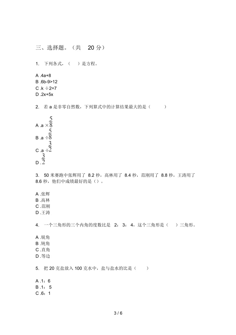 苏教版四年级期中数学上期考试试卷.docx_第3页