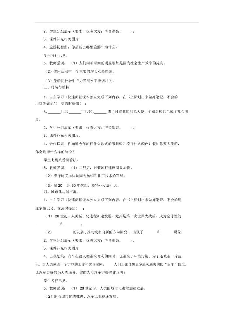 【教学设计】《现代社会生活》(华师大).docx_第3页