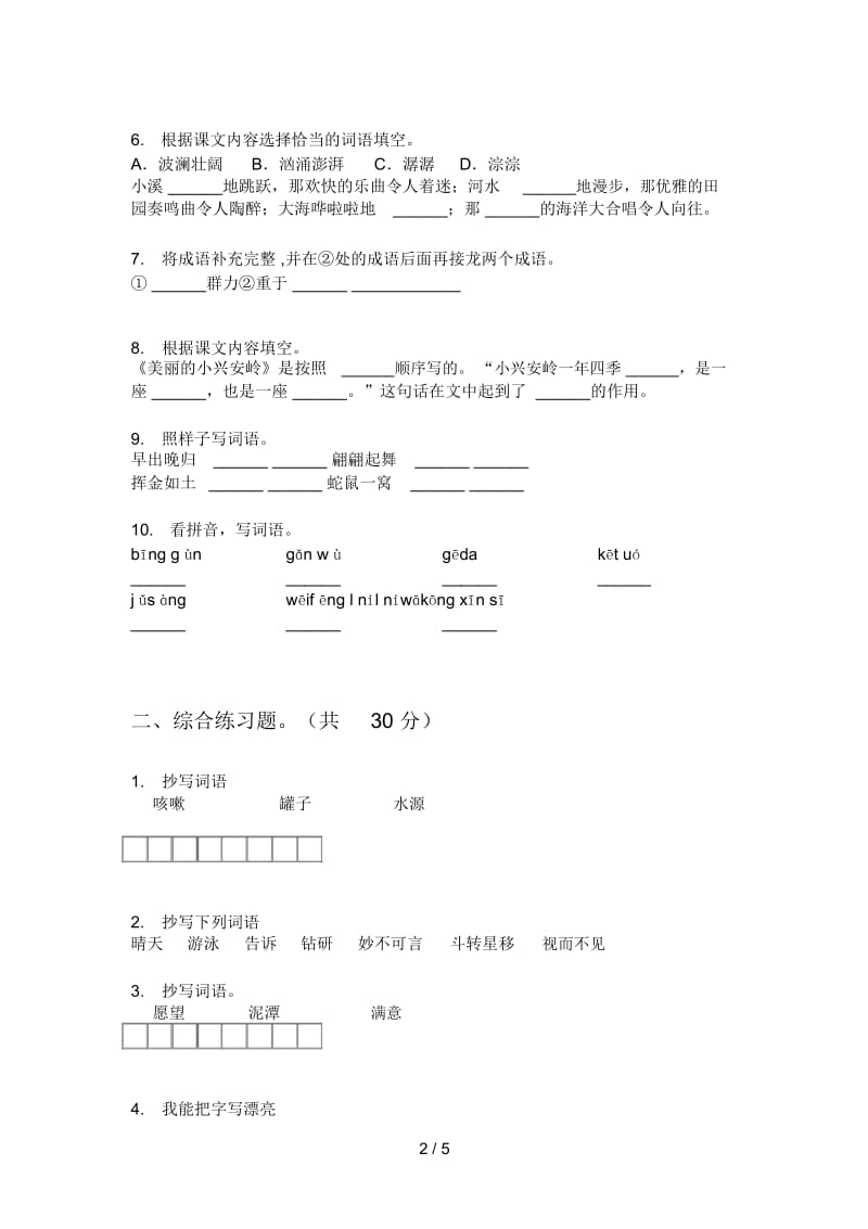 苏教版六年级语文上册期中专项练习.docx_第2页