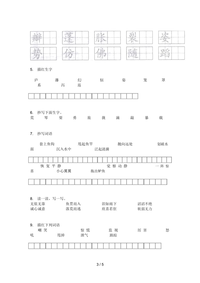 人教版语文三年级上册期末试卷(二).docx_第3页