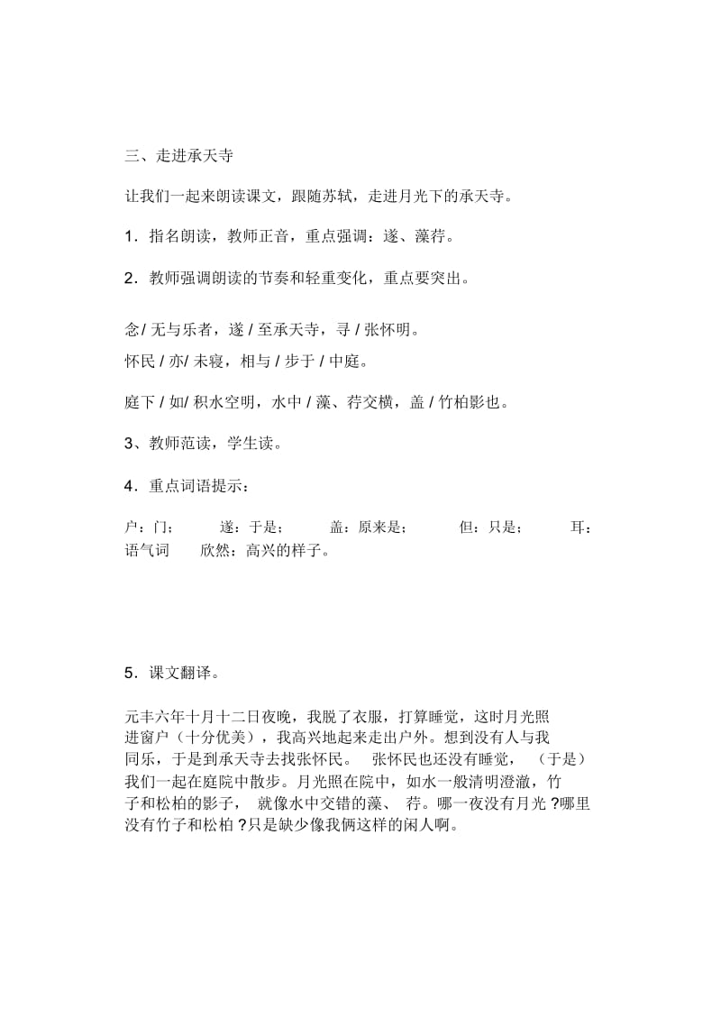 记承天寺夜游教学设计.docx_第2页