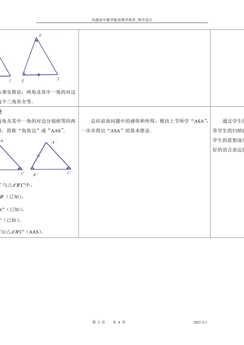 13探索三角形全等的条件（4）.doc_第2页