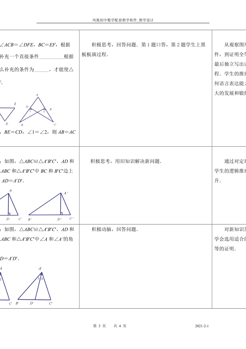 13探索三角形全等的条件（4）.doc_第3页