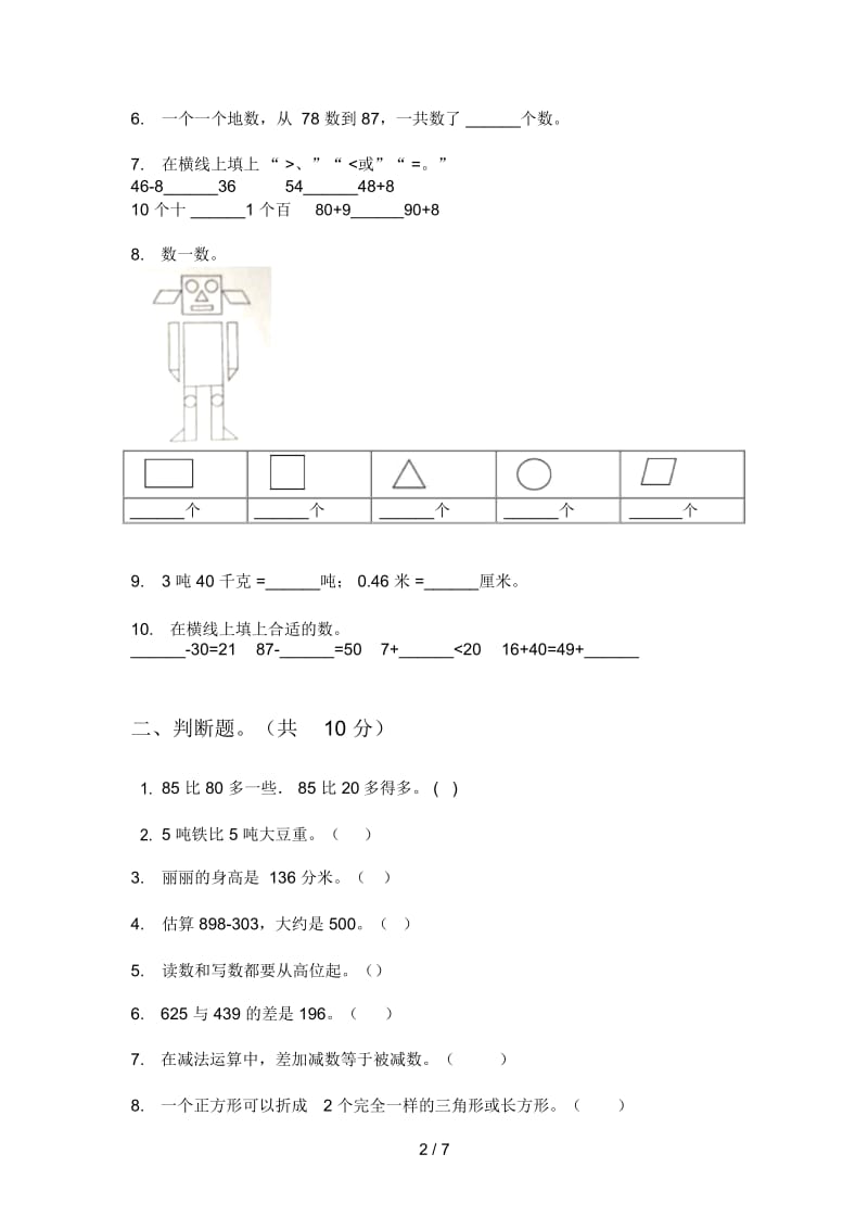 部编人教版一年级数学上册第一次月考试题(最新).docx_第2页