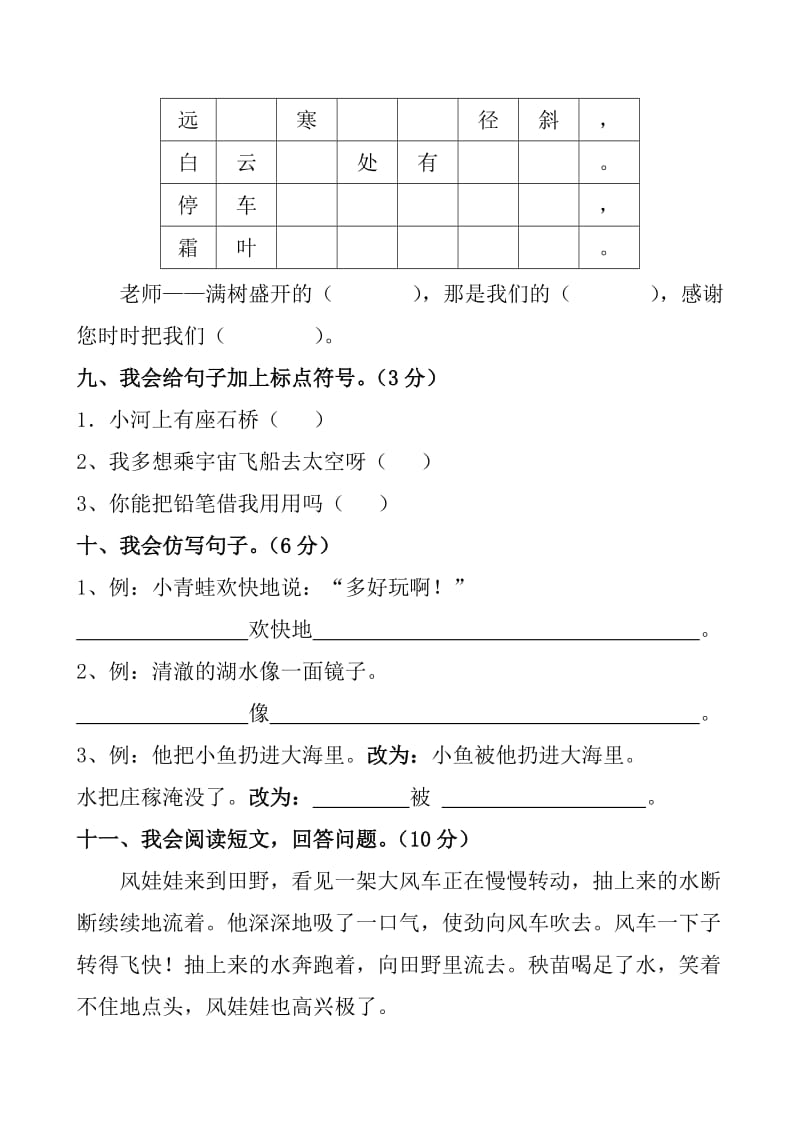 二年级上册语文期中试卷.doc_第3页