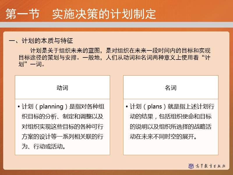 第五章-决策的实施与调整——管理学(马工程)PPT课件.pptx_第2页