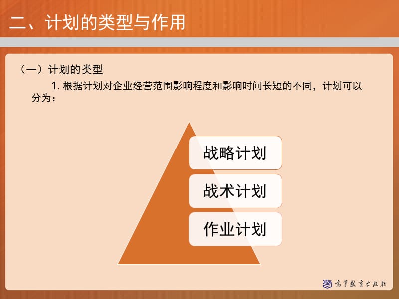 第五章-决策的实施与调整——管理学(马工程)PPT课件.pptx_第3页