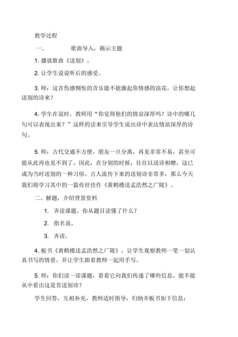 《黄鹤楼送孟浩然之广陵》教学设计和反思.docx_第3页