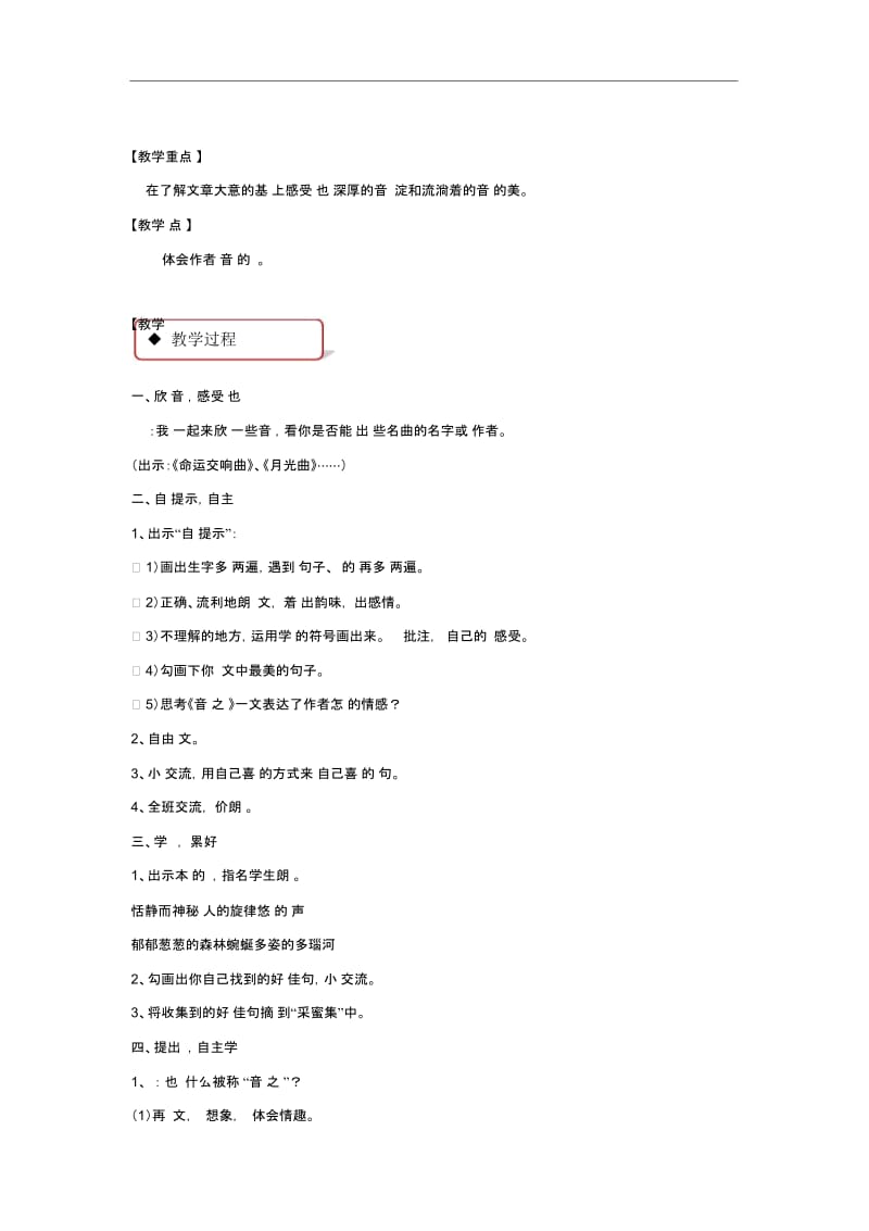 【教学设计】《音乐之乡》(西南师大版1)-1.docx_第2页