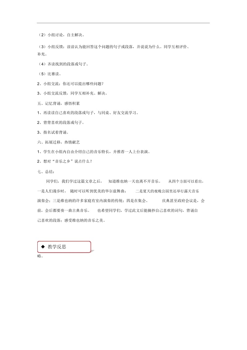 【教学设计】《音乐之乡》(西南师大版1)-1.docx_第3页