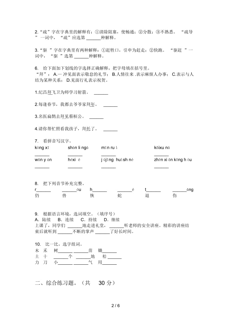 人教版四年级语文上册期末复习卷.docx_第2页