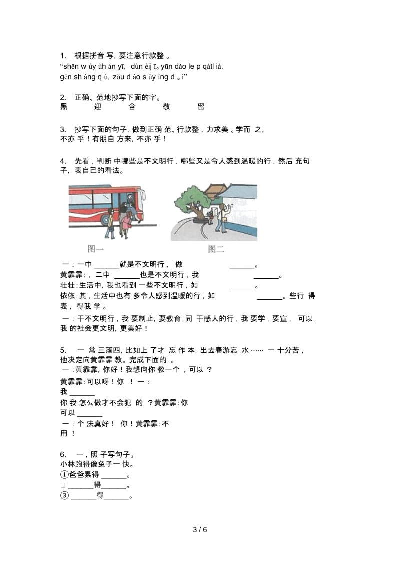 人教版四年级语文上册期末复习卷.docx_第3页