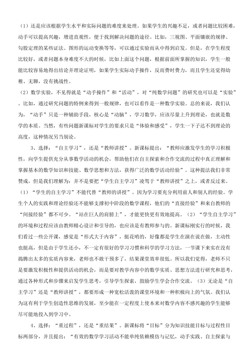 初中数学新课程标准学习学习心得-屈智强.doc_第2页