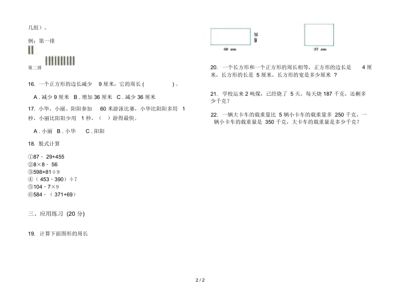 人教版人教版全真练习题三年级上册小学数学五单元试卷.docx_第2页