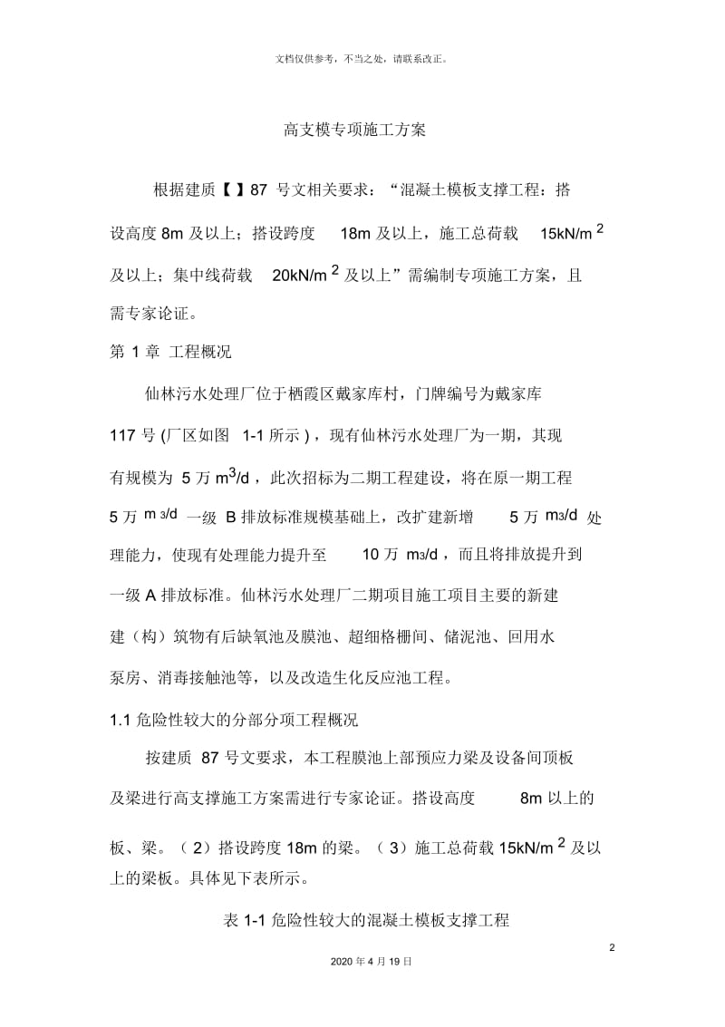 高支模专家论证方案.docx_第2页